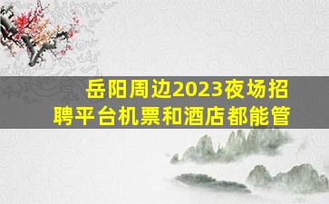 南京夜总会招聘
